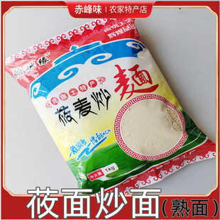 莜面炒面 内蒙古赤峰克旗莜麦面油炒面开水冲调速食早餐翰融缘