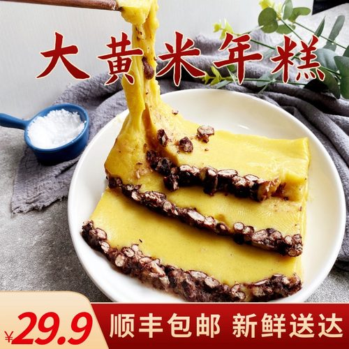 年糕切赤峰大黄米东北