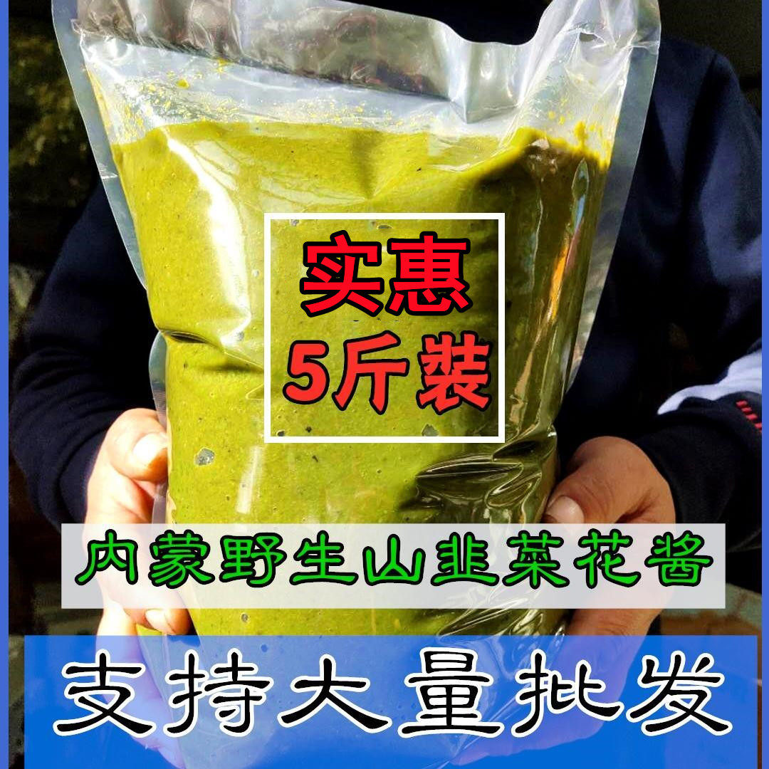 韭菜花酱内蒙古野生韭菜酱蘸料