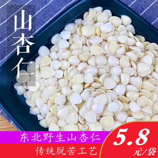 山杏仁传统脱苦工艺盐水杏仁拌凉菜东北野生腌制杏仁片袋装包邮