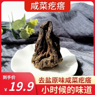 内蒙古赤峰咸菜疙瘩老咸菜咸味去盐霜芥菜干下饭菜250克装包邮