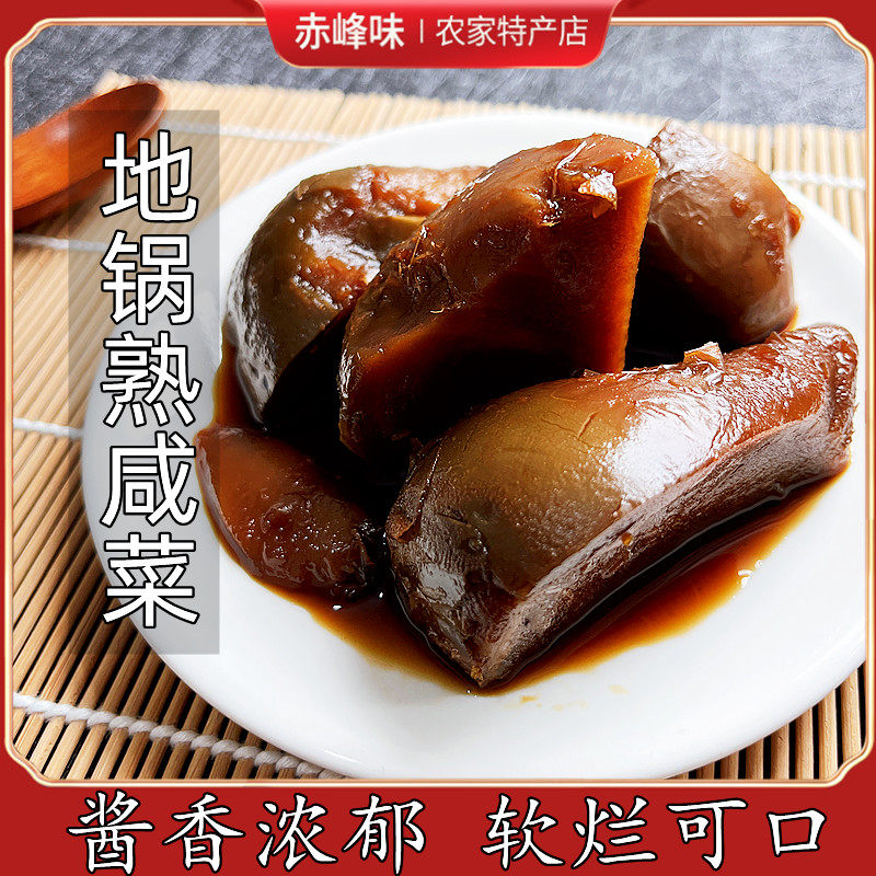 地锅咸菜乎熟芥菜疙瘩熟咸菜软烂咸菜老头乐内蒙赤峰红腌菜疙瘩