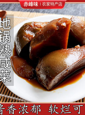 乎熟软烂熟咸菜煮熟生芥菜疙瘩