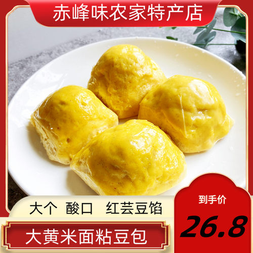 赤峰大个黄米面粘豆包东北黏豆包