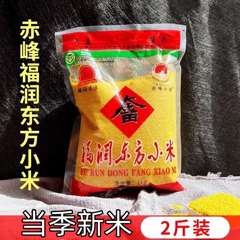福润东方小米当季新小米内蒙古赤峰天山大金苗岗台小米贡米包邮