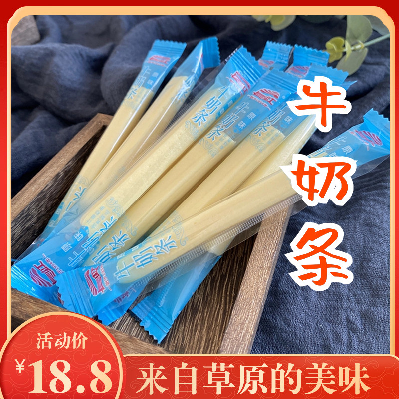 包邮内蒙古特产长虹奶酪条牛奶条原味酸奶味奶棒酸奶酥100g袋装