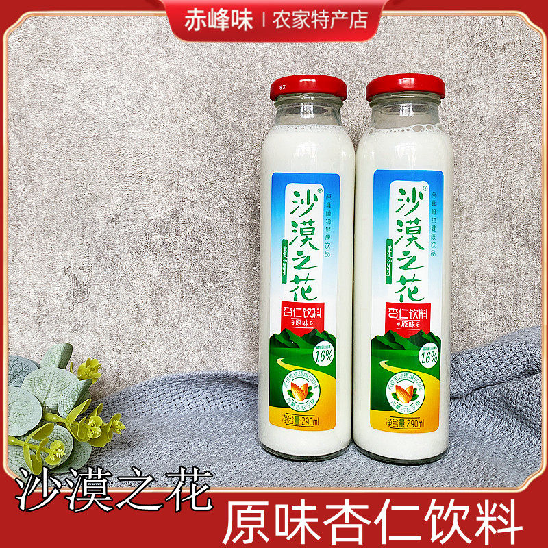 沙漠之花不添加蔗糖杏仁乳内蒙古赤峰敖汉特产原味杏仁露饮品