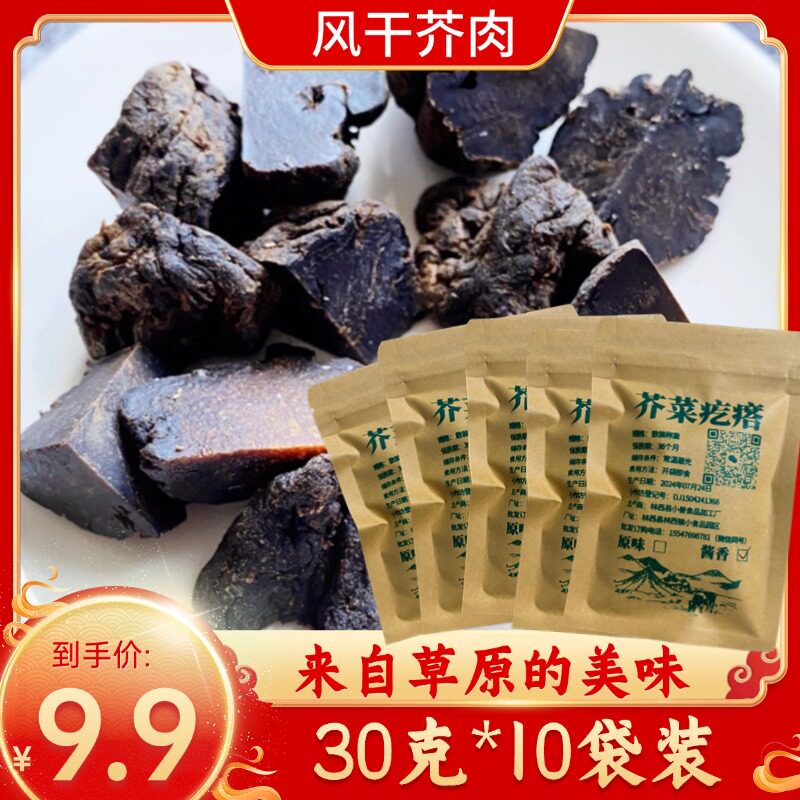 赤峰草原素金子风干芥肉干30g*10袋精芥肉咸菜疙瘩赤峰特产芥菜干