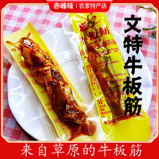 包邮内蒙古特产文特牛板筋麻辣孜然味休闲零食小吃小包装称重500g