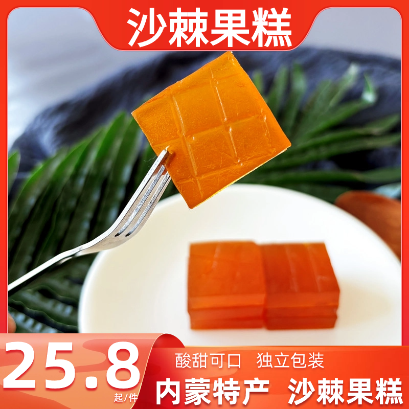 沙棘果糕赤峰九佛山休闲果脯