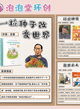 小学课外故事好书理由教育绘本图书语文阅读角布置装饰贴纸画
