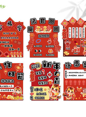 小学幼儿园商场新年过年游戏规则墙贴纸吸福气投壶纳财魔法套圈圈