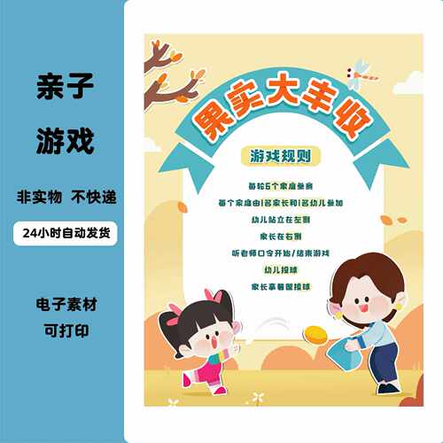 A179幼儿园秋季亲子运动会展板果实大丰收姓名贴班级标签教室素材