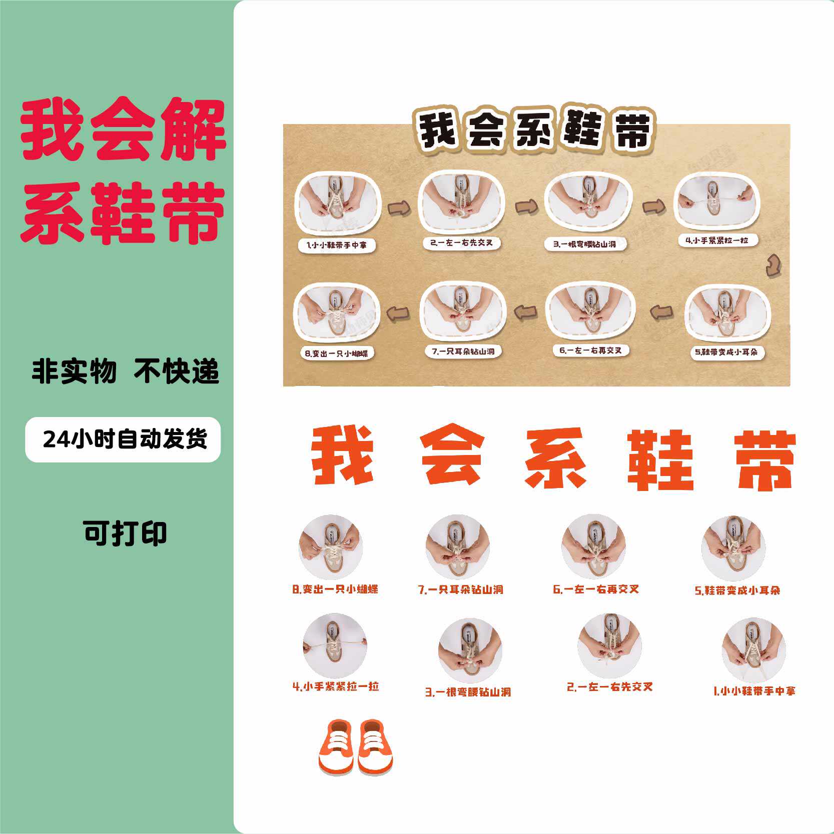 a078幼儿园生活区自理能力我会解系鞋带流程步骤区角装饰布置素材