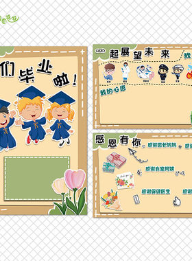 幼儿园森系大班幼小衔接主题墙环创我们毕业再见倒计时原木色贴画