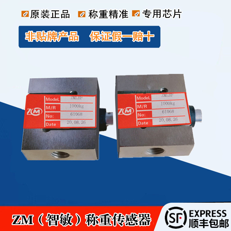 混凝土搅拌站电脑柜配料机水泥称添加剂水箱专用S型拉力ZM传感器