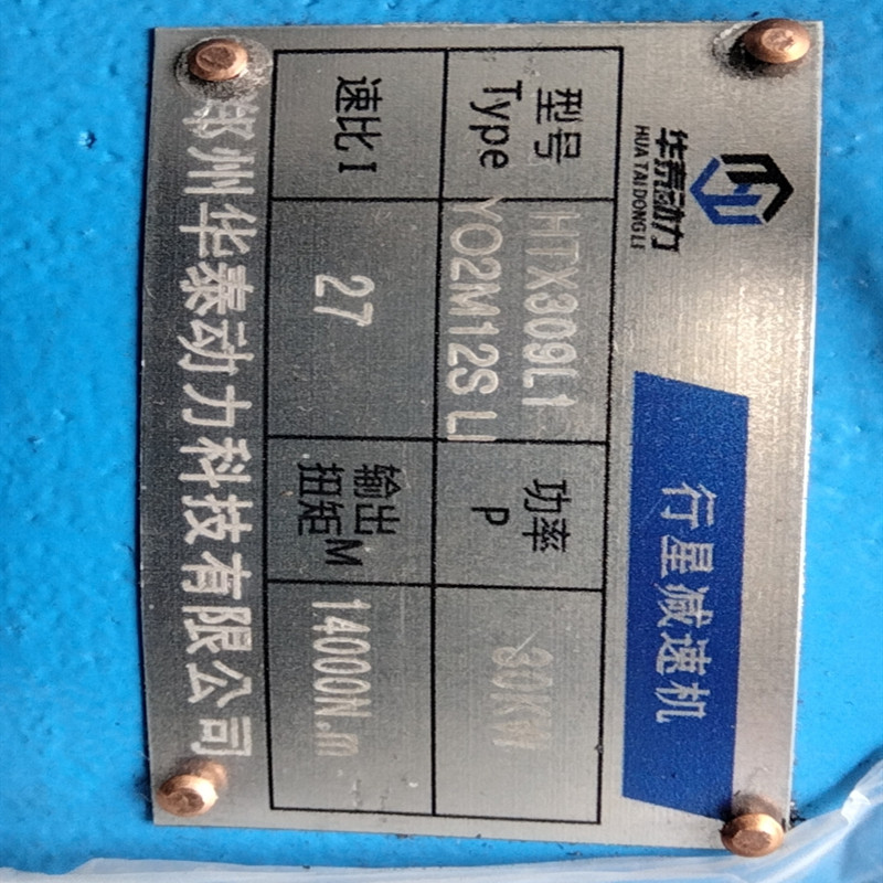 js1500混凝土搅拌机30kw速比27郑州华泰动力行星减速机htx309