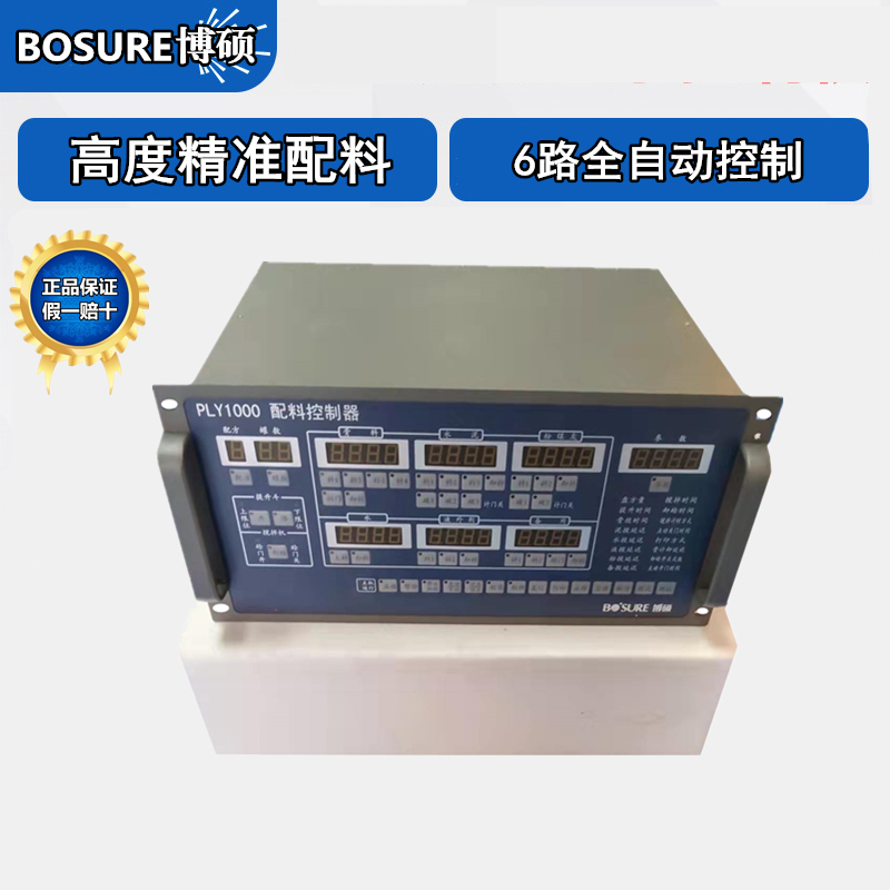 BOSURE博硕搅拌站集中控制系统动力柜PLY1000配料控制器组态软件