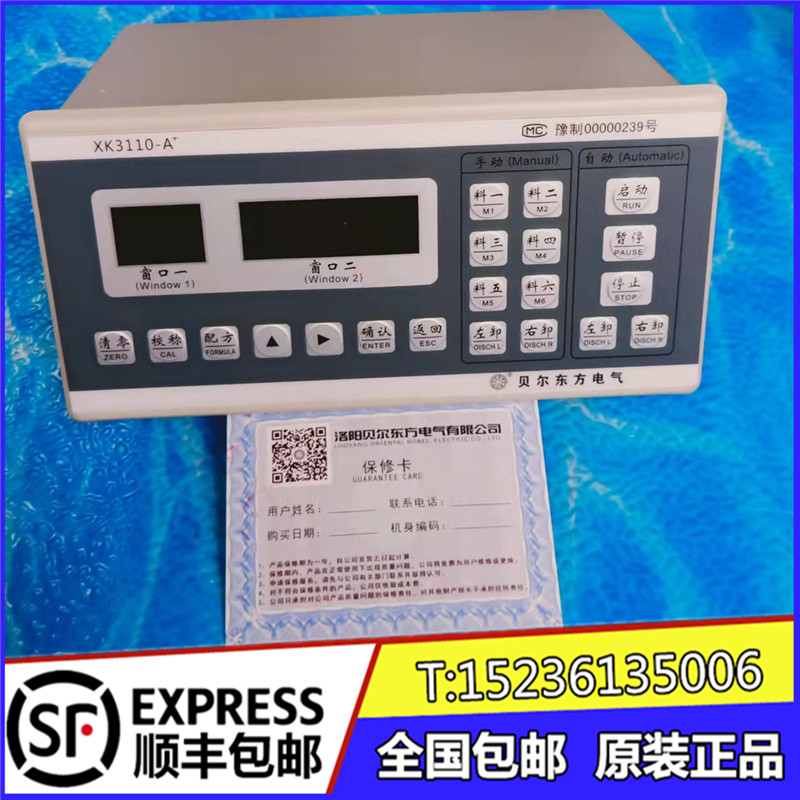 MC豫制00000239号贝尔东方电气XK3110A+配料控制器电子称重仪表