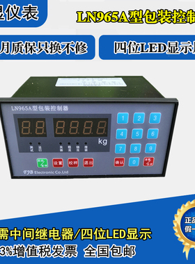 腻子粉夹带包装机专用FJB品牌LN965A型包装控制器15J配料控制器