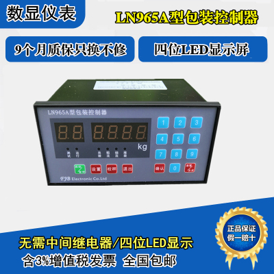 腻子粉夹带包装机专用FJB品牌LN965A型包装控制器15J配料控制器