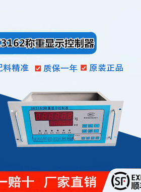 富佳贝 ln965a 水泥秤控制柜 配料机电脑箱 XK3162称重显示控制器