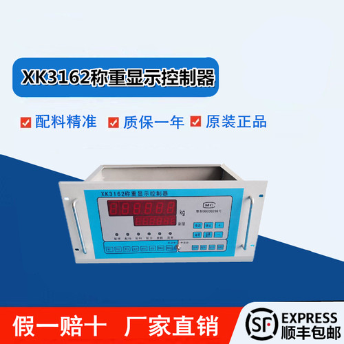 富佳贝 ln965a 水泥秤控制柜 配料机电脑箱 XK3162称重显示控制器