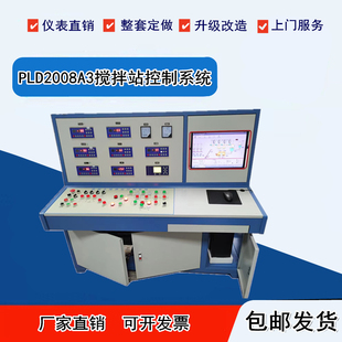 混凝土搅拌站多功能称重配料集控操作台PLD2008A3全自动控制系统