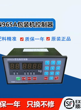 FJB品牌粉料包装机粗粒细流ln965a配料全自动仪表LN965A型包装控