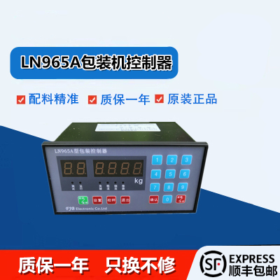 FJB品牌粉料包装机粗粒细流ln965a配料全自动仪表LN965A型包装控