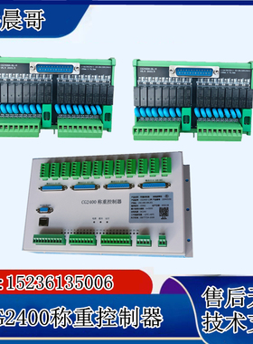 晨哥CG2400称重控制器 CG2400A-PL-M十六路继电器电路板