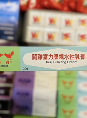 斗鸡富力康乳膏30g 斗鸡乳膏