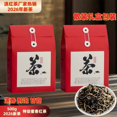 2026年特级滇红茶新茶云南官方凤庆古树红茶口粮茶浓香型散装茶叶