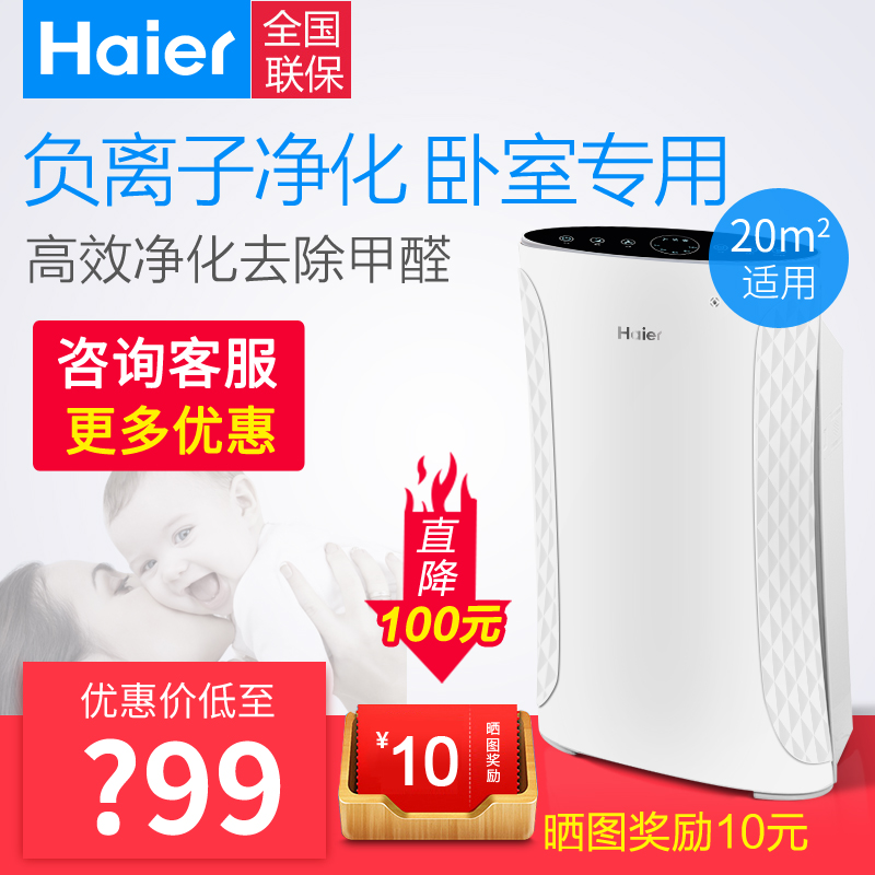 [海尔健康家电商城空气净化,氧吧]海尔空气净化器KJ208F-HY01月销量0件仅售699元
