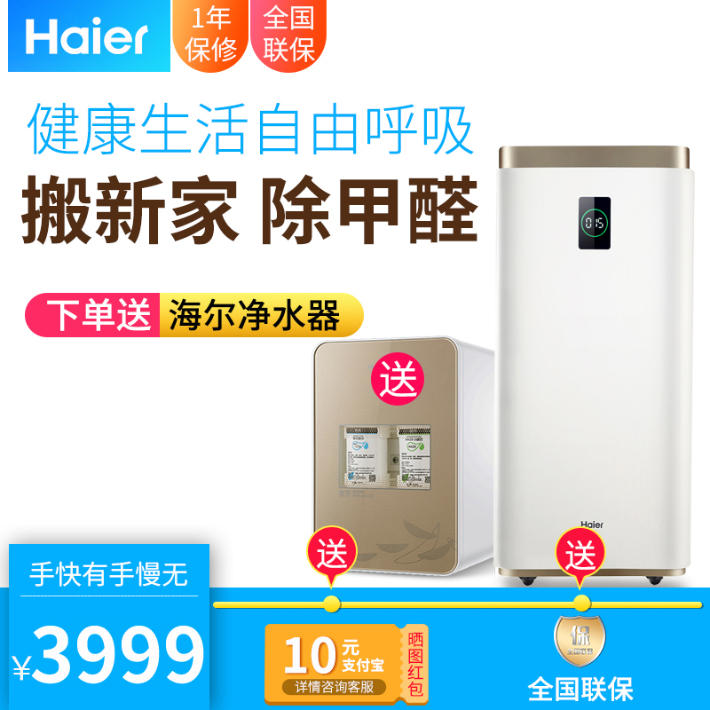[海尔健康家电商城空气净化,氧吧]海尔空气净化器别墅家用客厅大房间除甲月销量0件仅售3999元