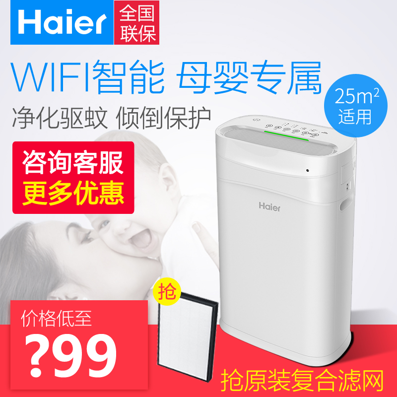 [海尔健康家电商城空气净化,氧吧]Haier/海尔母婴空气净化器KJ2月销量0件仅售899元