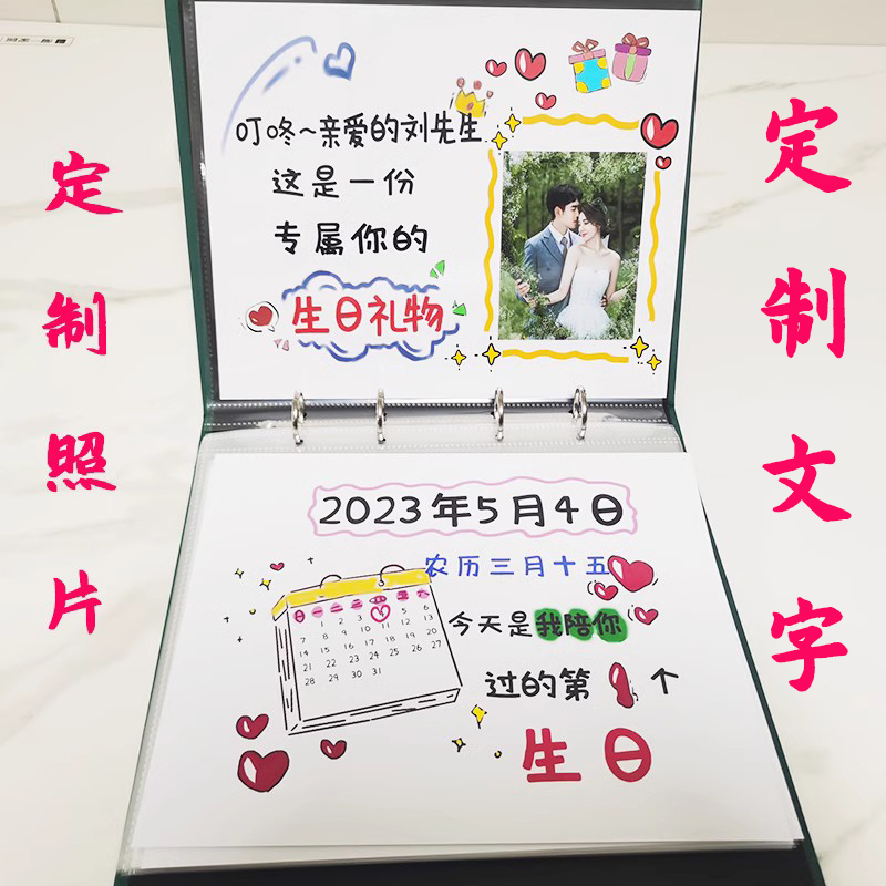 生日礼物男生送男女朋友男友老公结婚周年纪念定制照片520情人节-封面