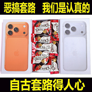 恶搞怪创意生日礼物苹果16iphone17巧克力手机盒子整人整蛊情人节
