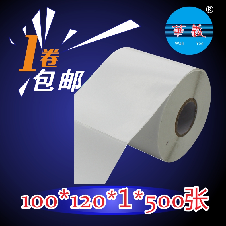 铜版纸 条码标签纸 条码纸贴纸 标签纸 不干胶 100*120*1*500张