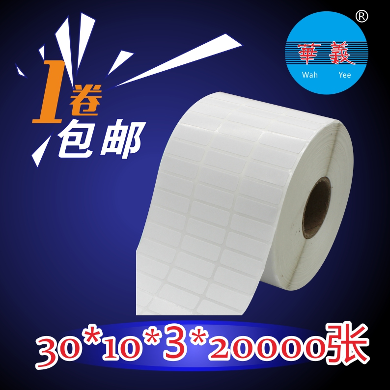 铜板条码纸打印不干胶标签
