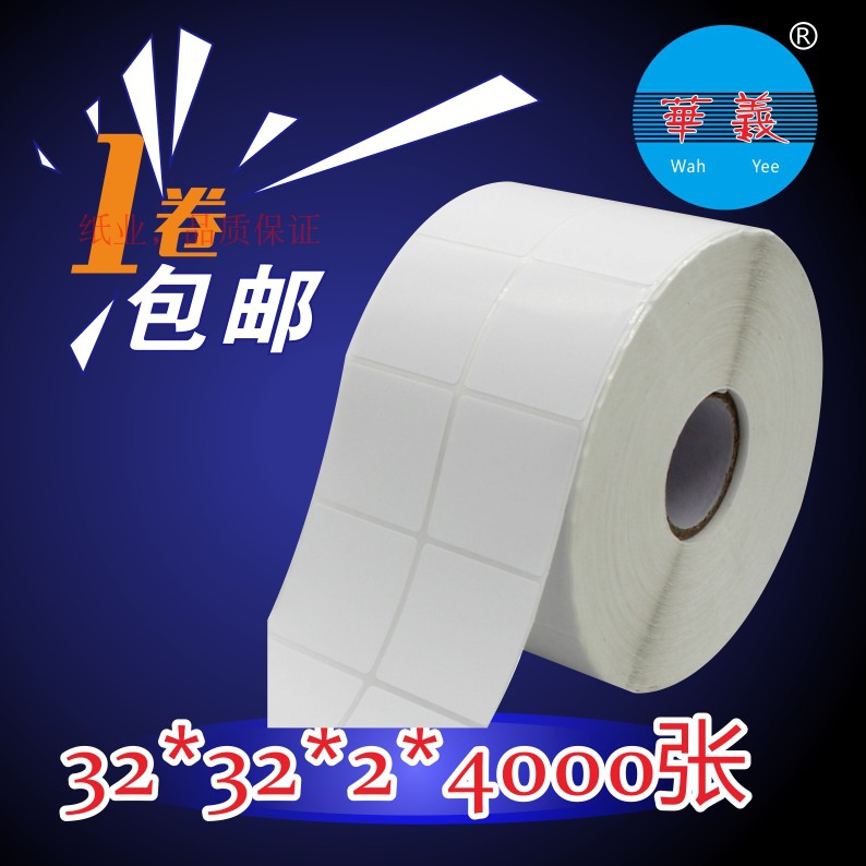 铜版纸不干胶32*32*2*4000张100 90 80 70 60 50标签条码打印纸