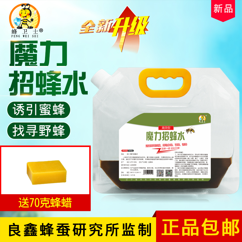 招蜂水诱蜂水诱蜜蜂野外专用引蜂药分蜂养蜂工具收捕诱蜂神器600g