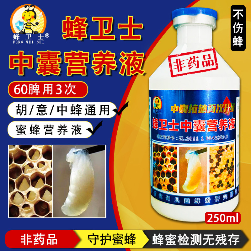 蜂卫士中囊抗体正品辽宁丹东营养液蜜蜂囊状幼虫中蜂烂子病250ml