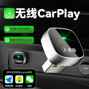 君用有线转无线carplay苹果手机盒子适用奔奥迪沃尔沃车载互联