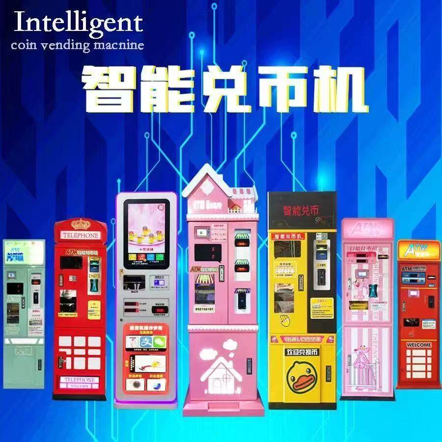 超级兑币机 美团抖音团购核销 扫码换币机智能自动自助兑币售币机