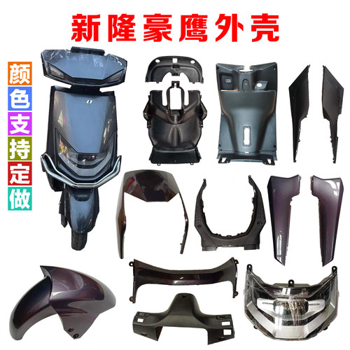 新隆豪鹰五星钻豹国威外壳