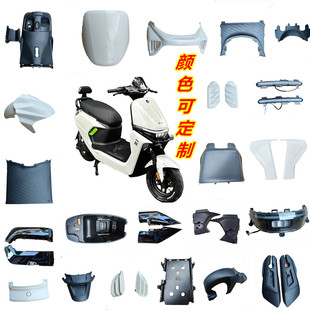 适用元 泰小九黑骑士电动车外壳塑料件金箭F60钢珠侠巨龙G63配件