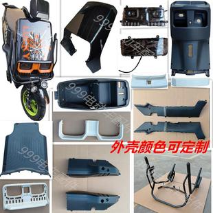 电动车配件赤兔驹外壳台铃金箭赤龙塑料件台翔G9外卖电动自行车
