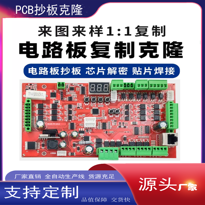 硬件设计pcb抄板代画原理图反推SMT贴片焊接线路板PCBA克隆解密
