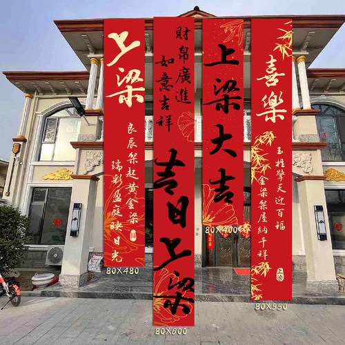 网红上梁挂布条幅布置装饰仪式感用品新房客厅进宅大吉搬家背景墙